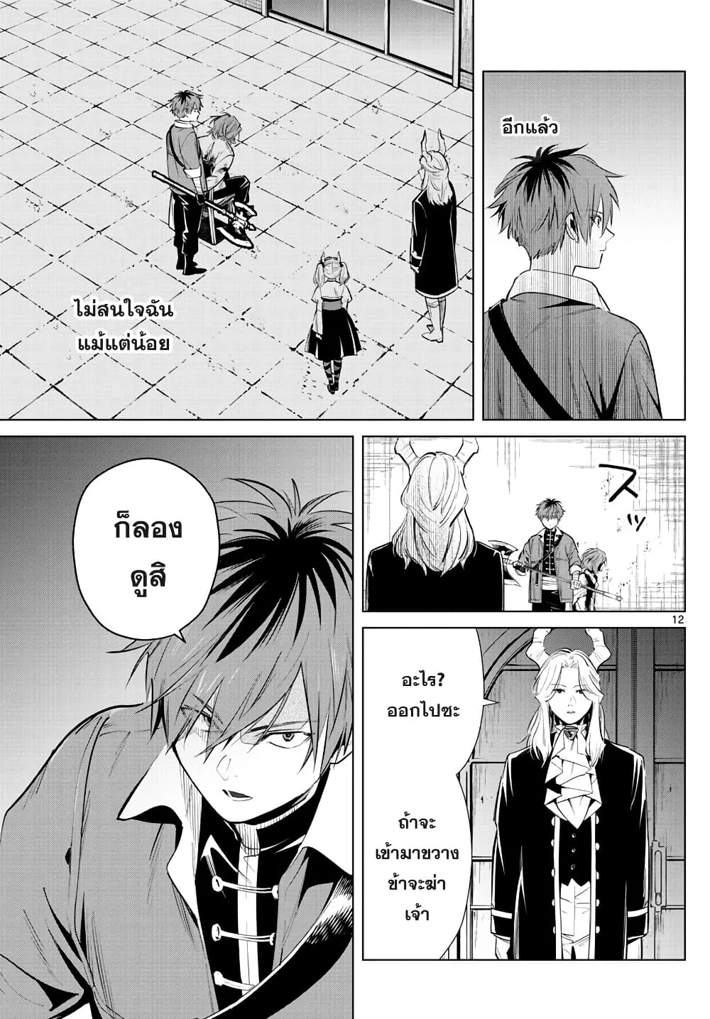 Sousou no Frieren - หน้า 11