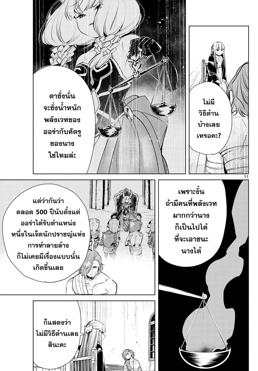 Sousou no Frieren - หน้า 10