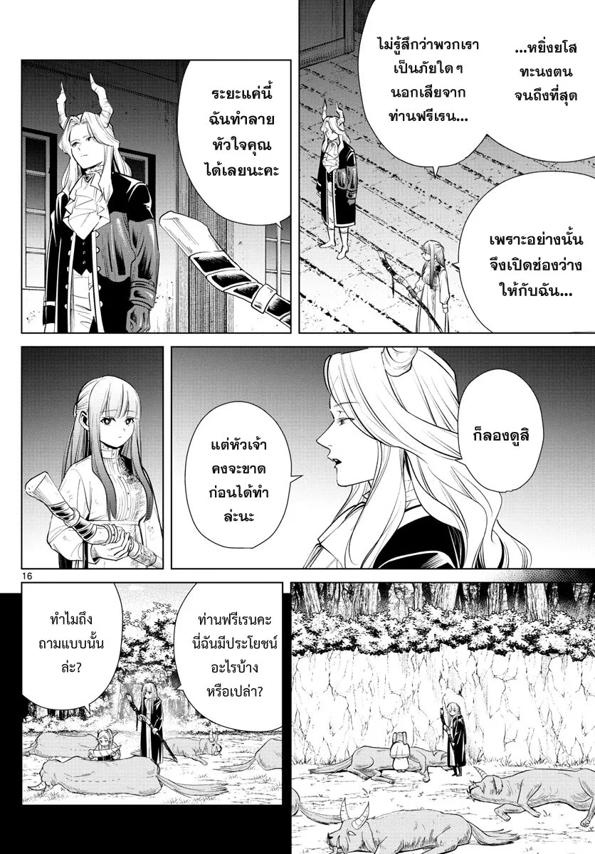 Sousou no Frieren - หน้า 15