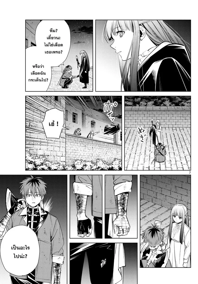 Sousou no Frieren - หน้า 6