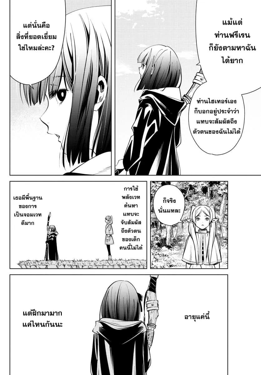 Sousou no Frieren - หน้า 1