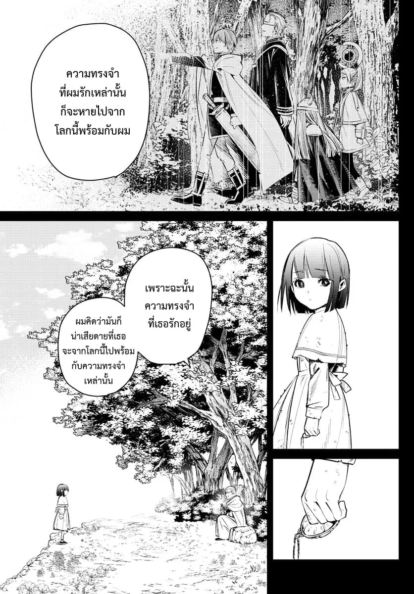 Sousou no Frieren - หน้า 14