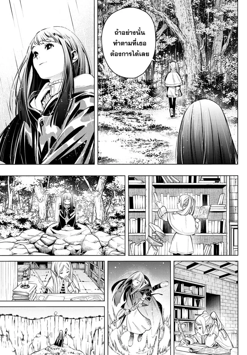 Sousou no Frieren - หน้า 16