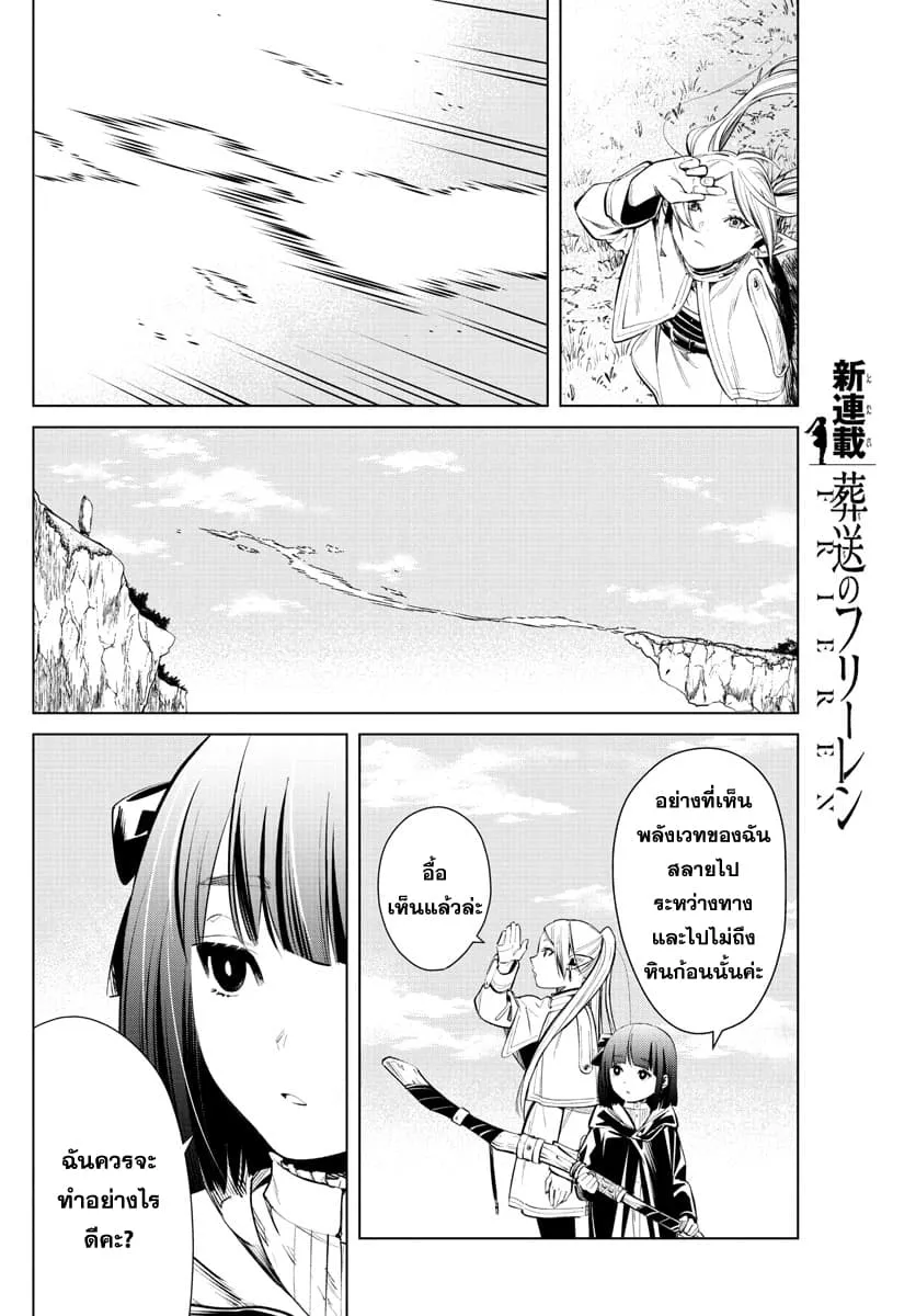 Sousou no Frieren - หน้า 3