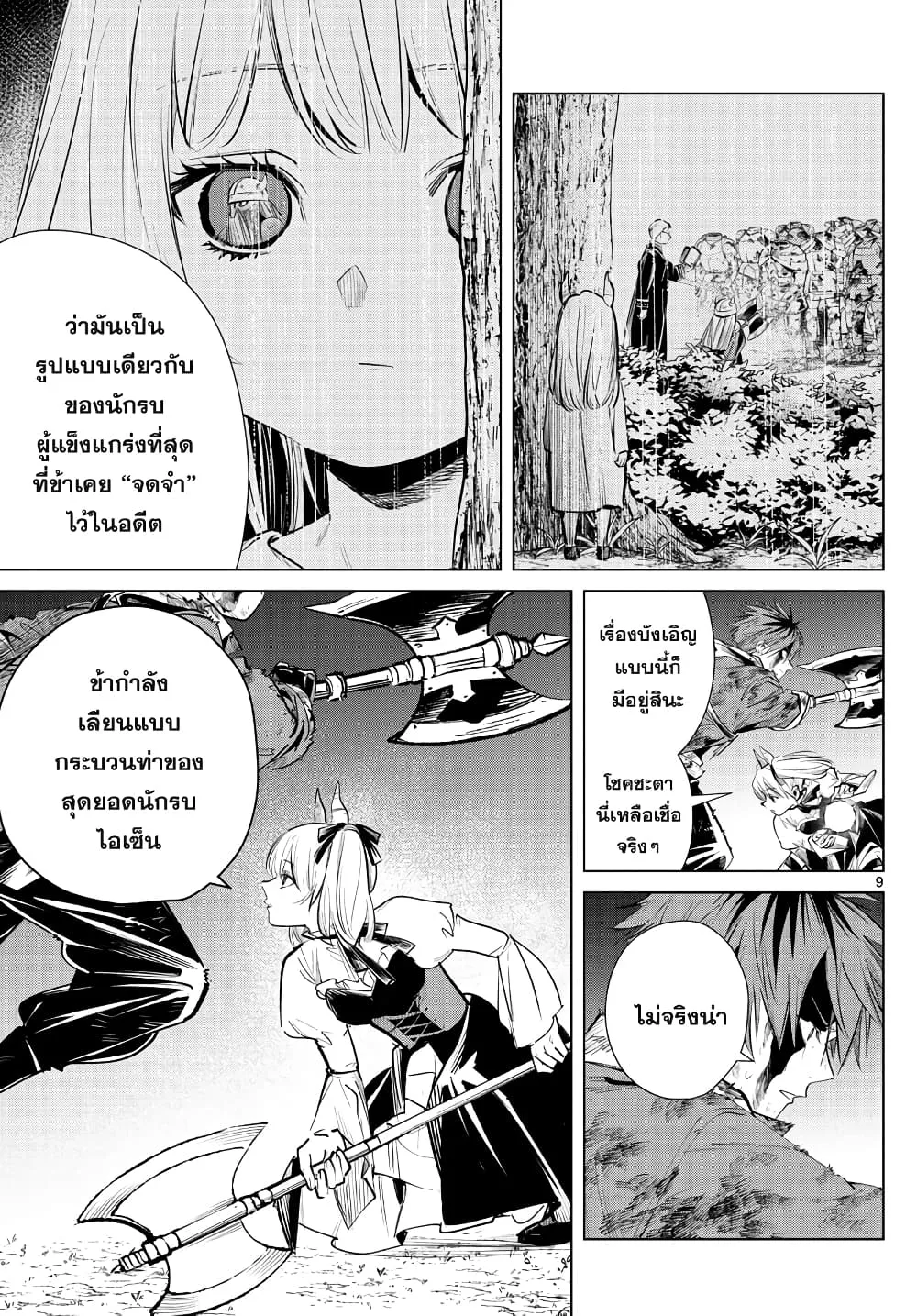 Sousou no Frieren - หน้า 8