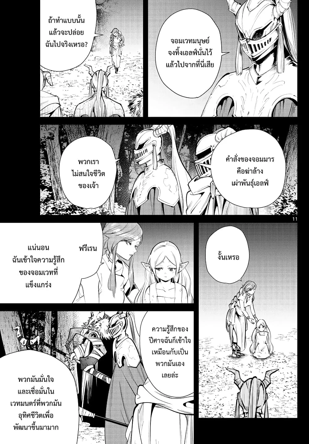 Sousou no Frieren - หน้า 10