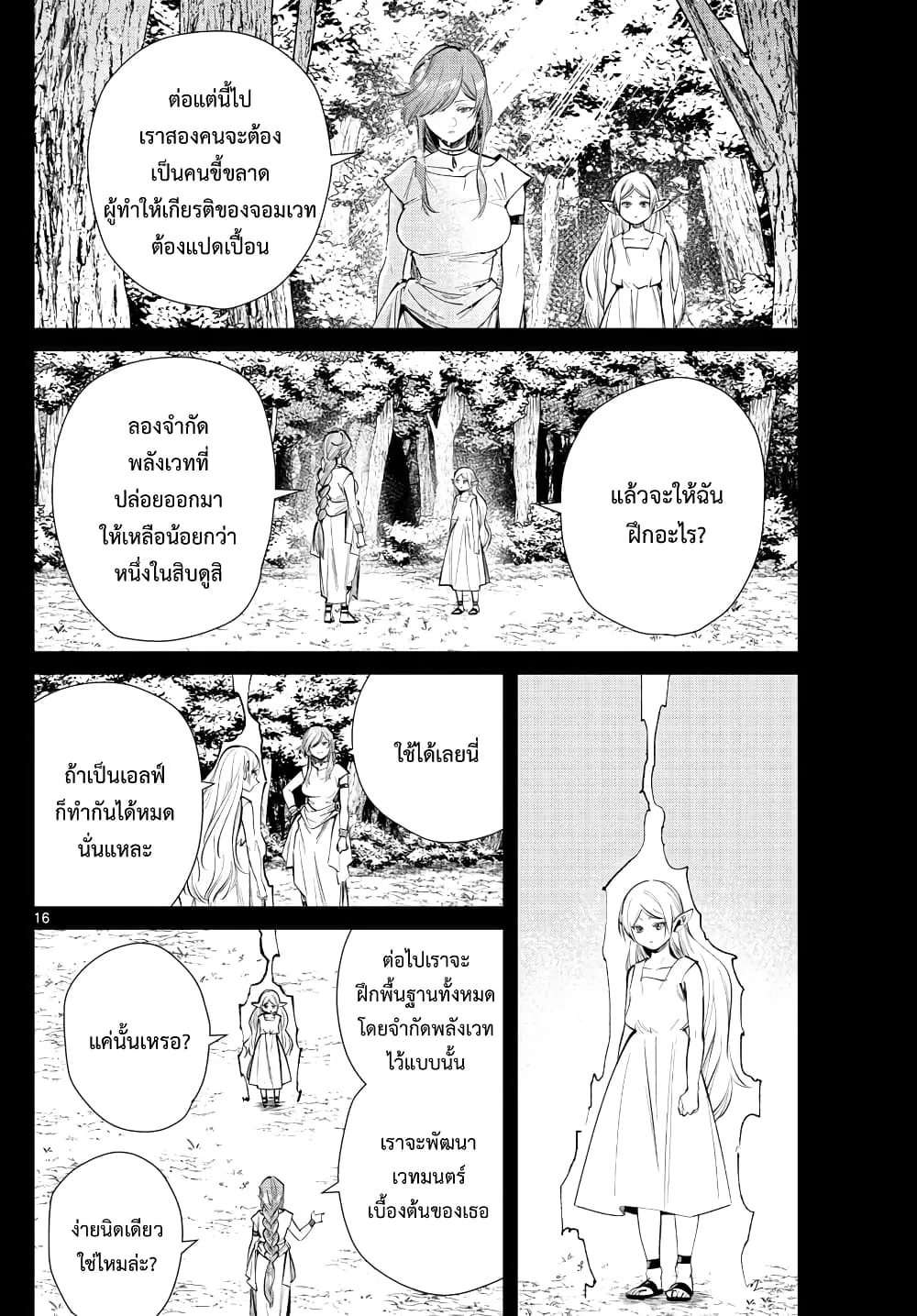 Sousou no Frieren - หน้า 15