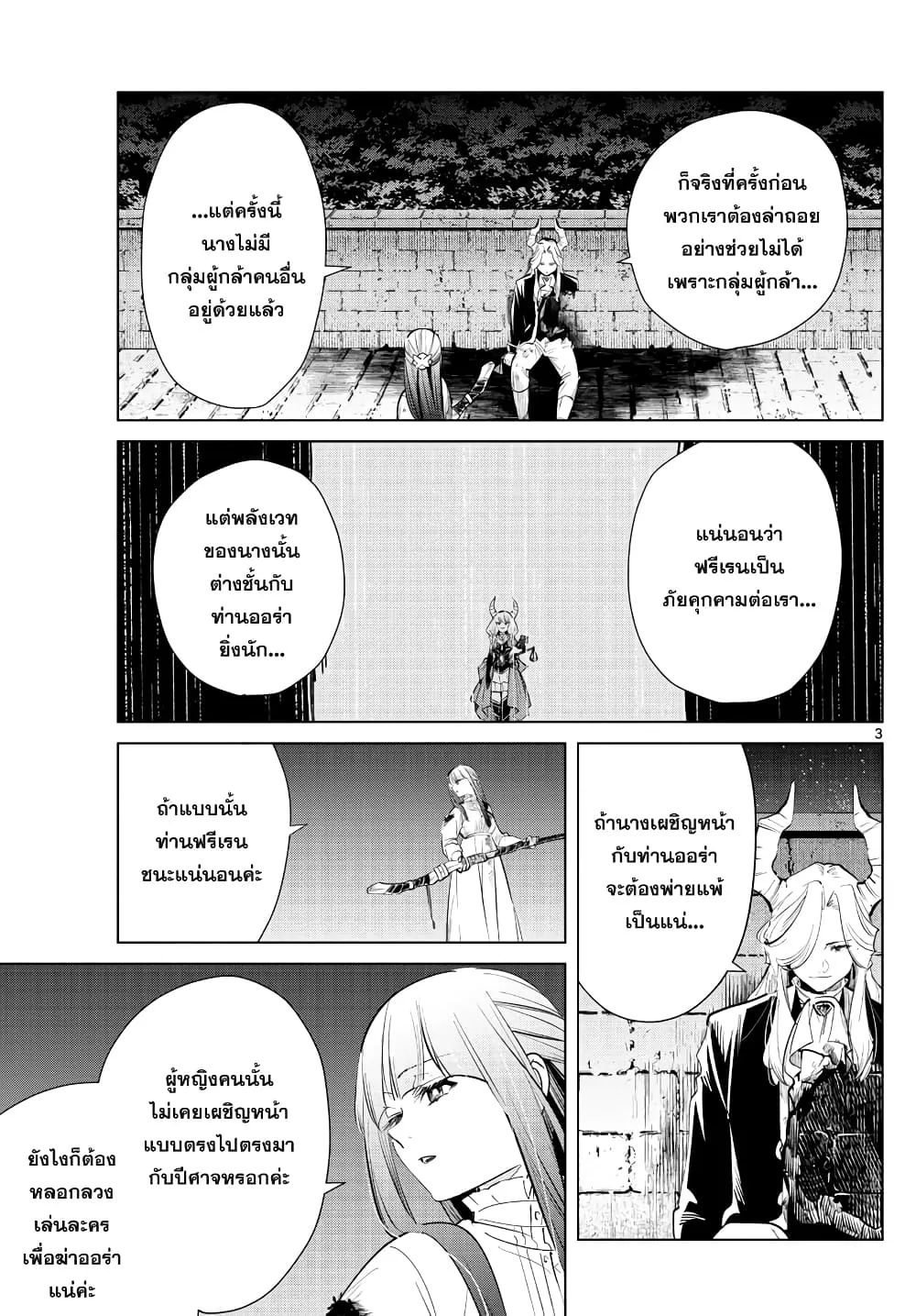 Sousou no Frieren - หน้า 2