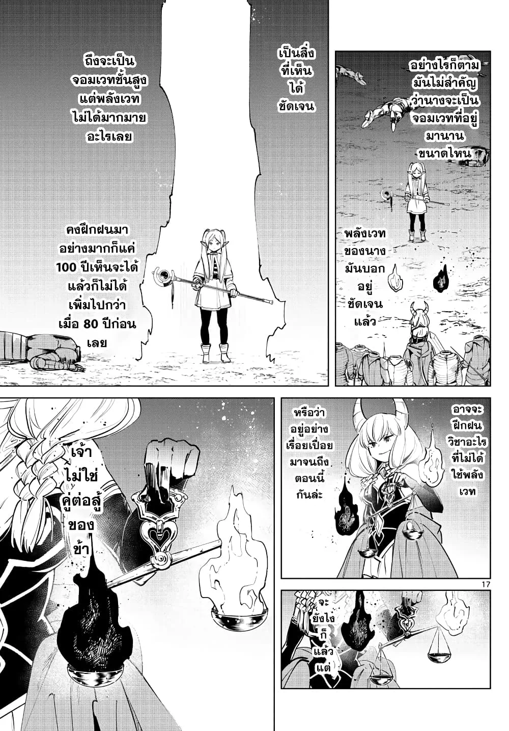 Sousou no Frieren - หน้า 16