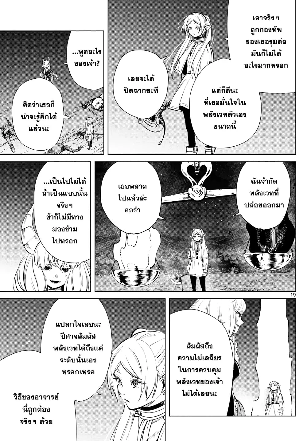 Sousou no Frieren - หน้า 18