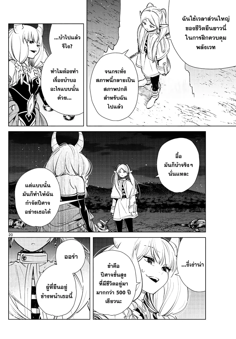 Sousou no Frieren - หน้า 19