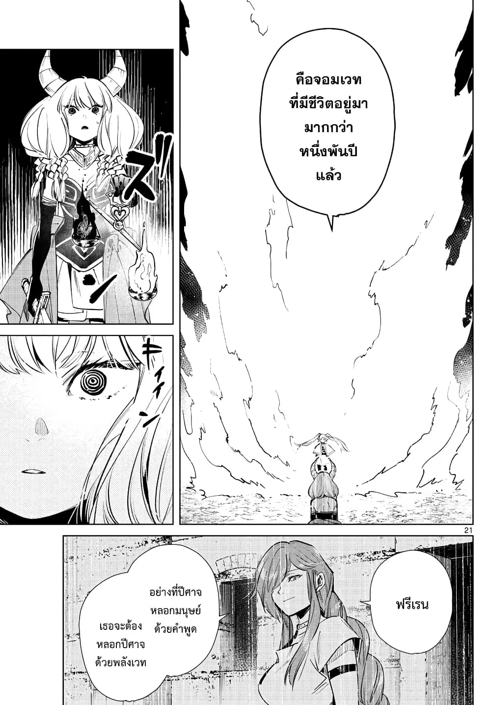 Sousou no Frieren - หน้า 20