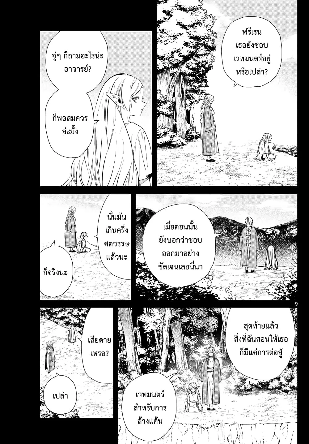 Sousou no Frieren - หน้า 8