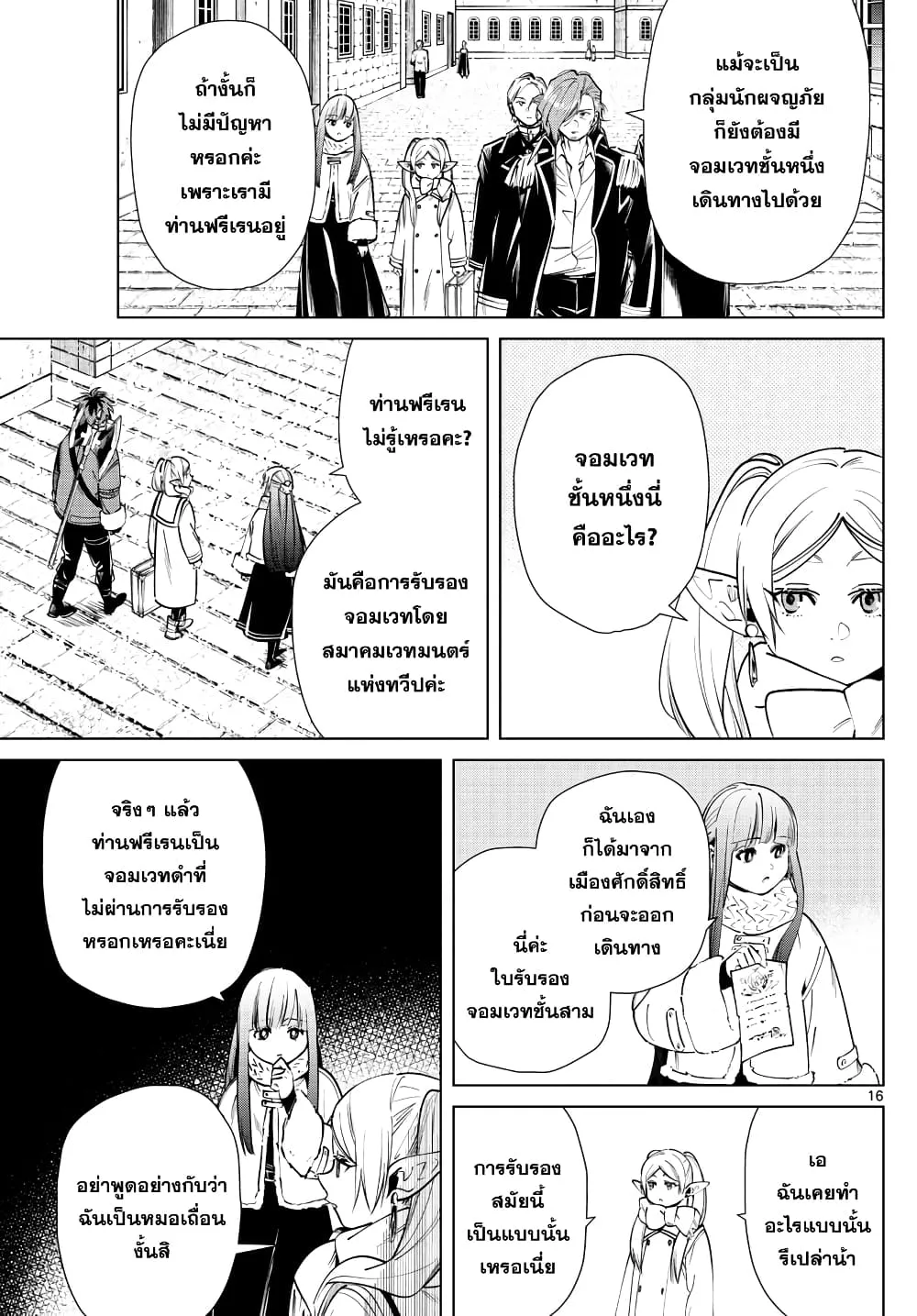 Sousou no Frieren - หน้า 14