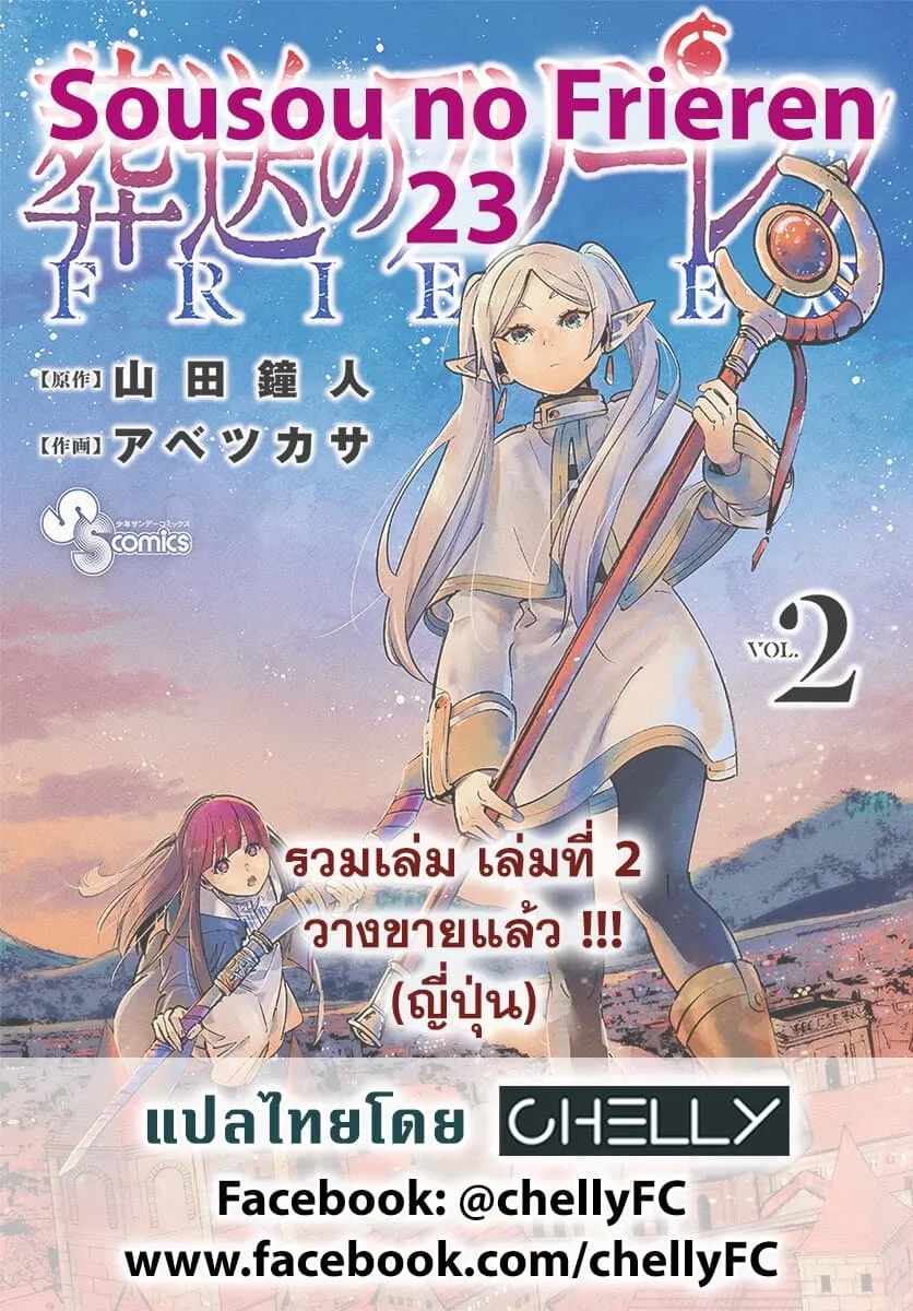 Sousou no Frieren - หน้า 19