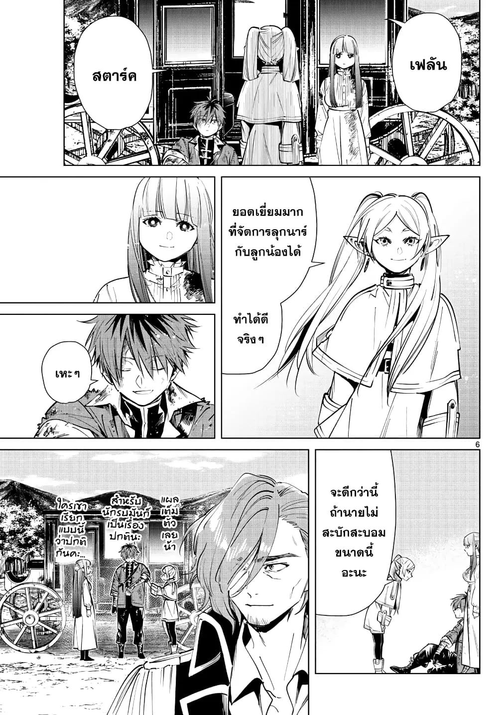 Sousou no Frieren - หน้า 4