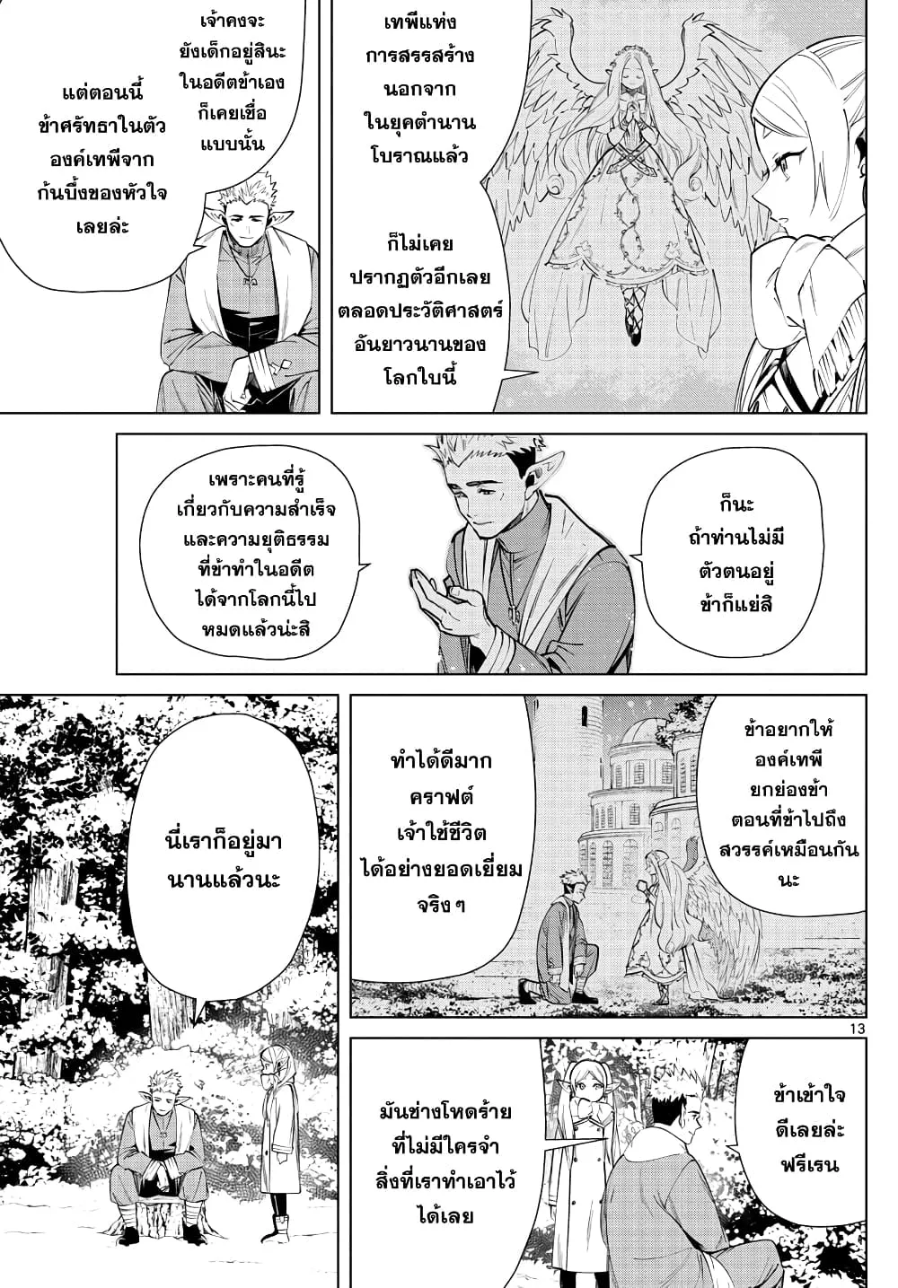 Sousou no Frieren - หน้า 12