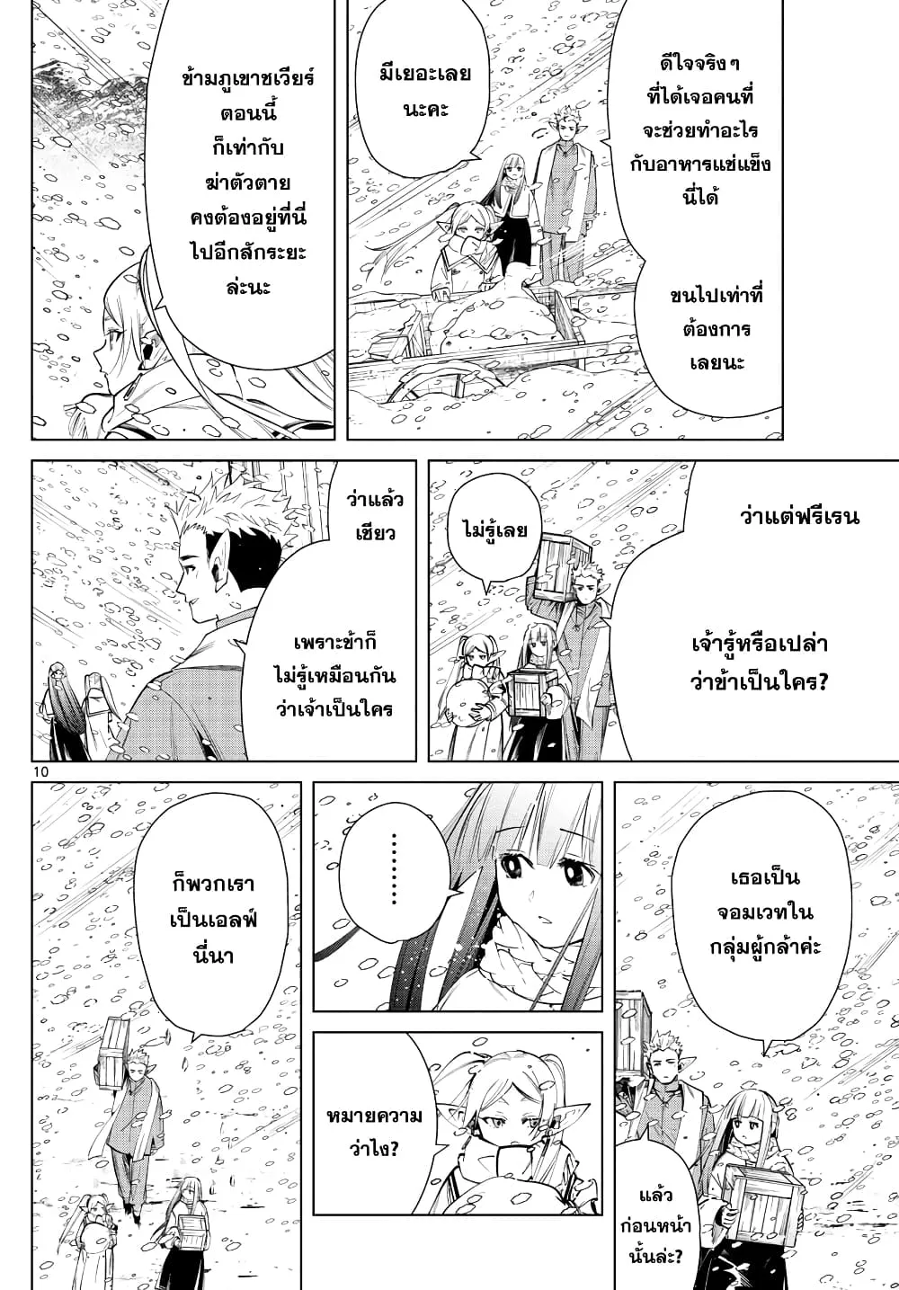 Sousou no Frieren - หน้า 9