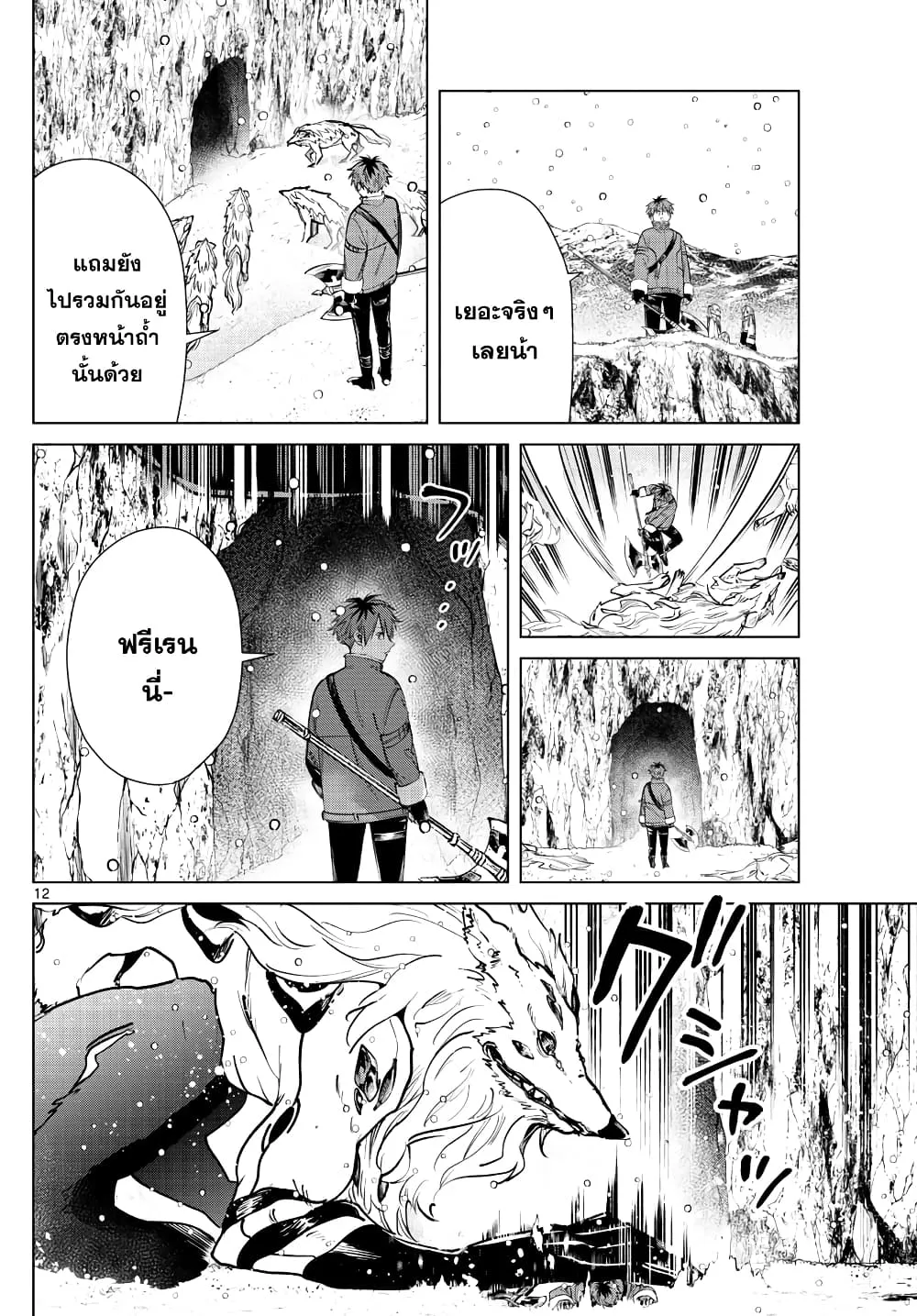 Sousou no Frieren - หน้า 10