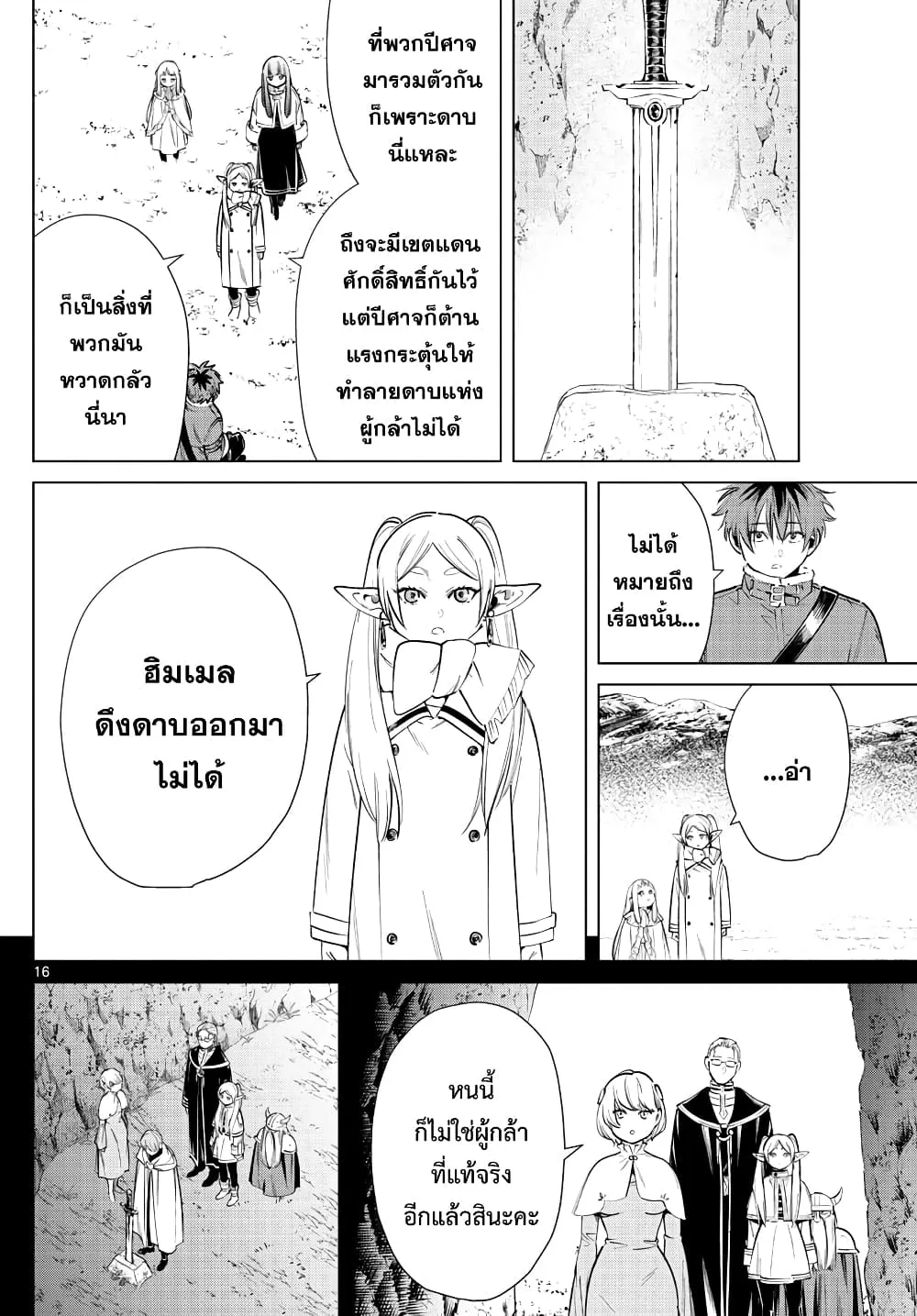 Sousou no Frieren - หน้า 14