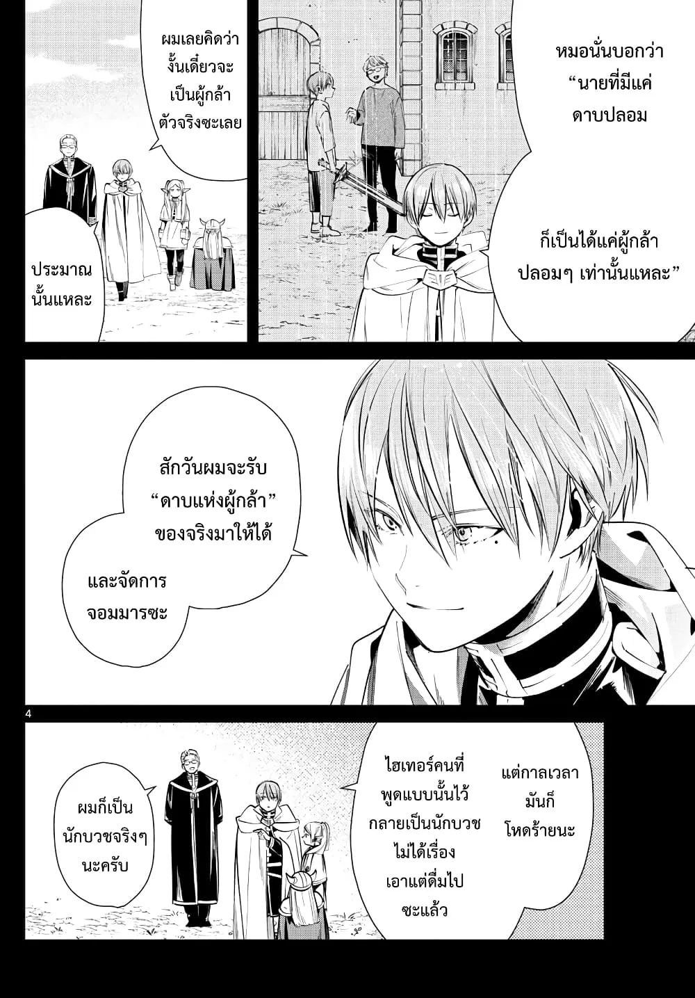 Sousou no Frieren - หน้า 2