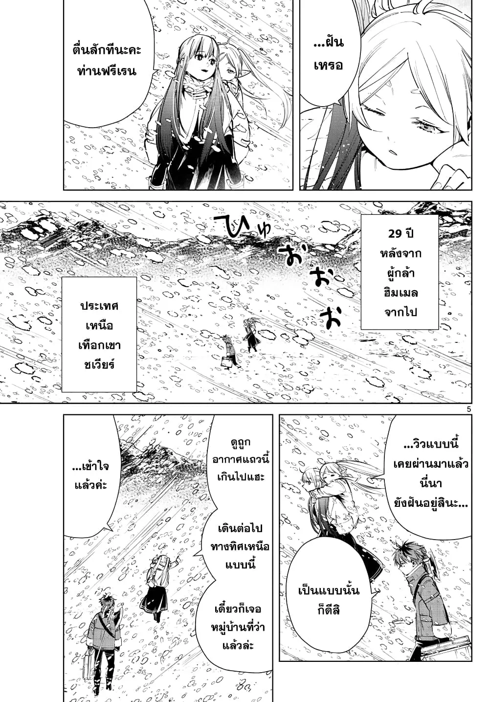 Sousou no Frieren - หน้า 3