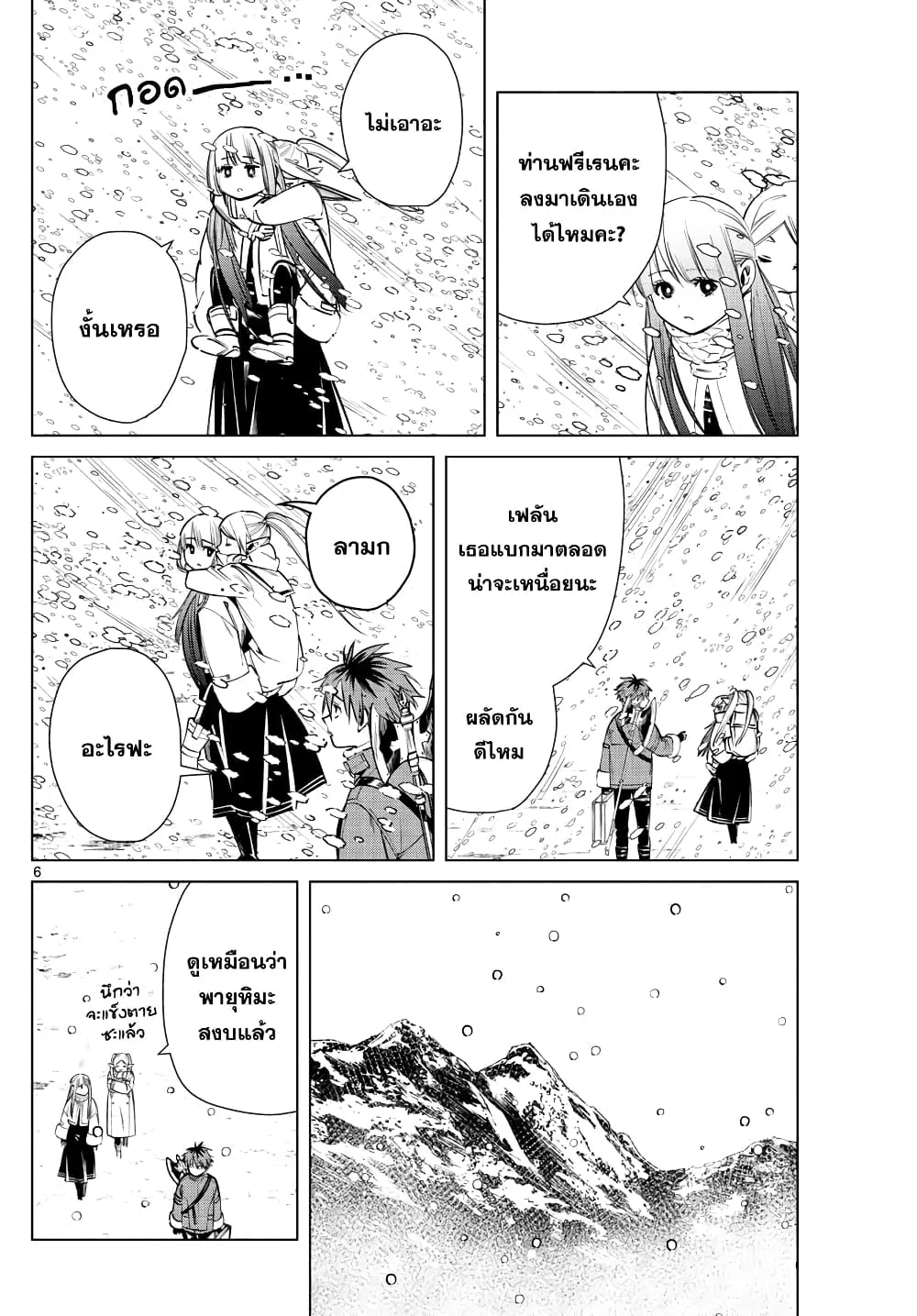 Sousou no Frieren - หน้า 4