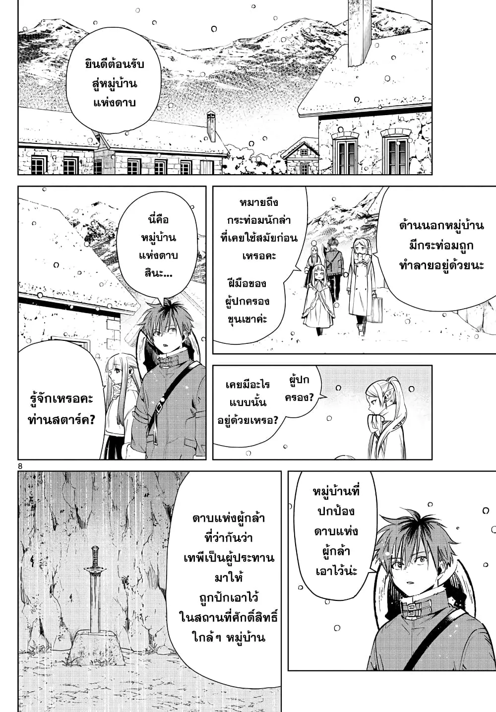 Sousou no Frieren - หน้า 6