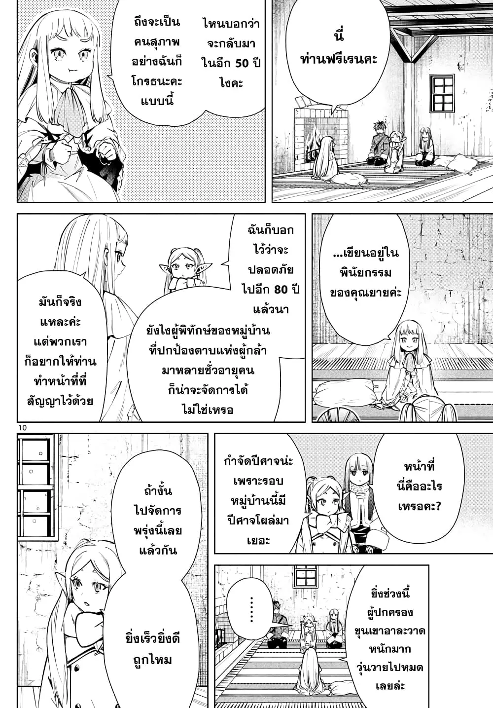 Sousou no Frieren - หน้า 8