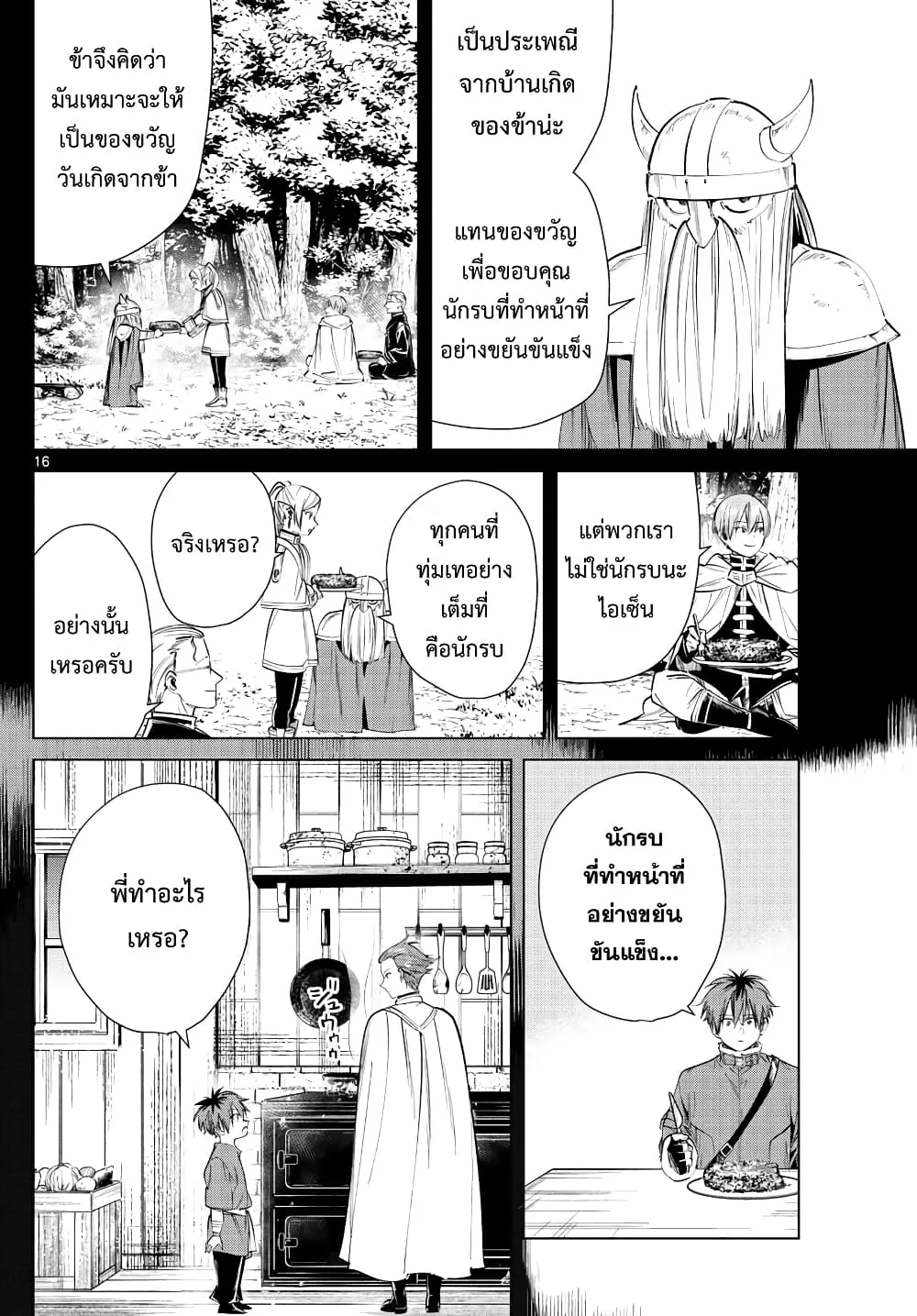 Sousou no Frieren - หน้า 15