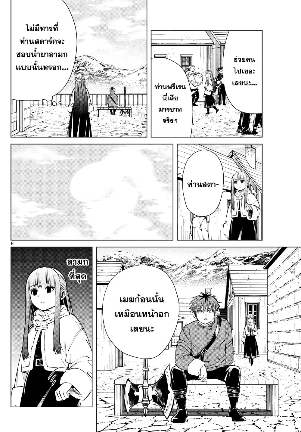 Sousou no Frieren - หน้า 5