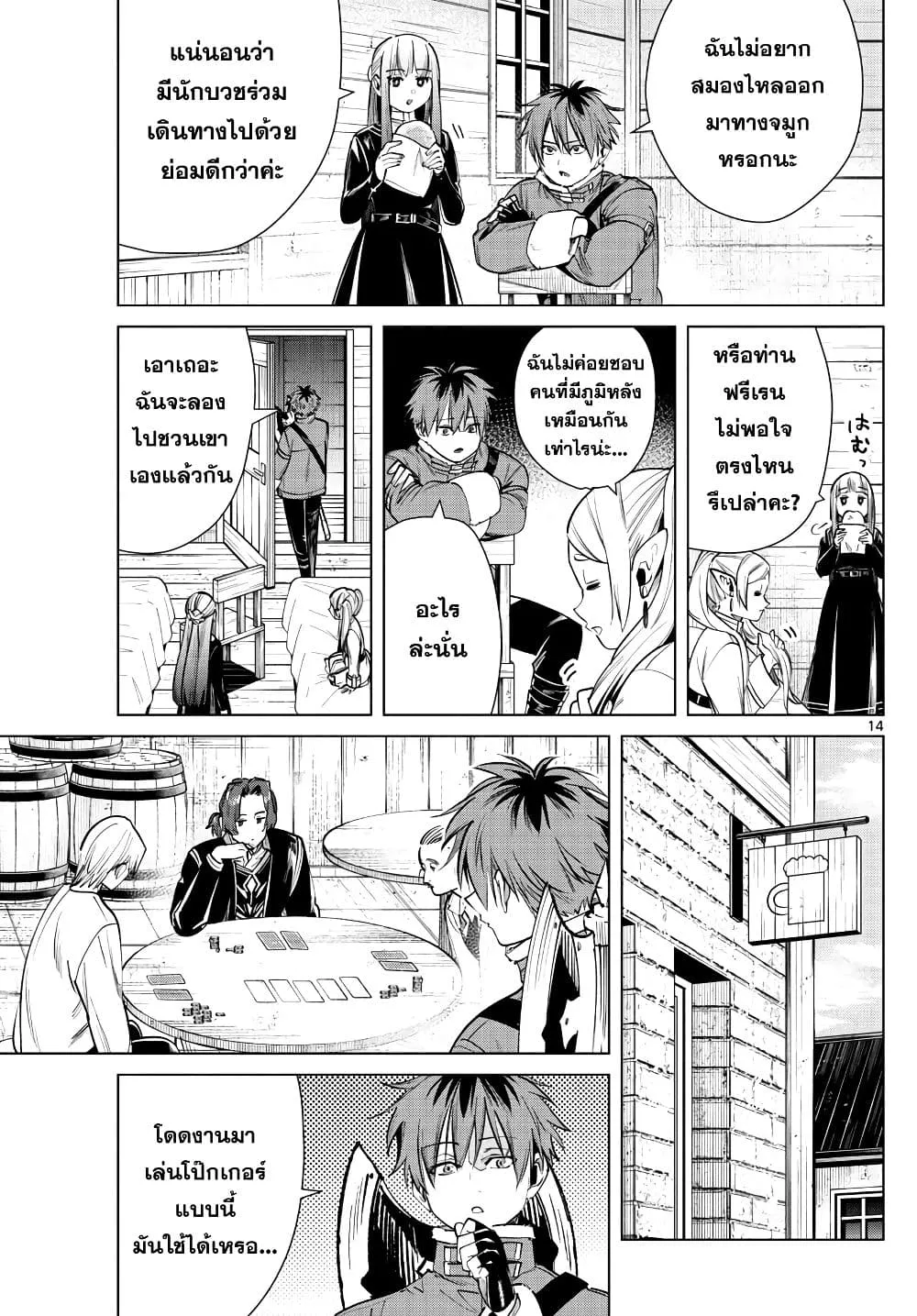 Sousou no Frieren - หน้า 13