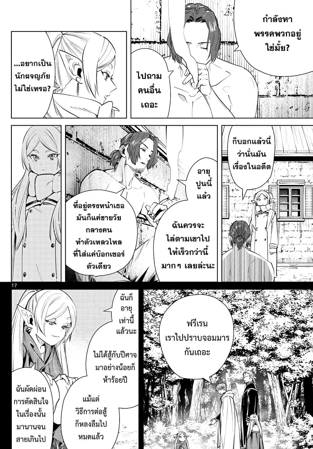 Sousou no Frieren - หน้า 16