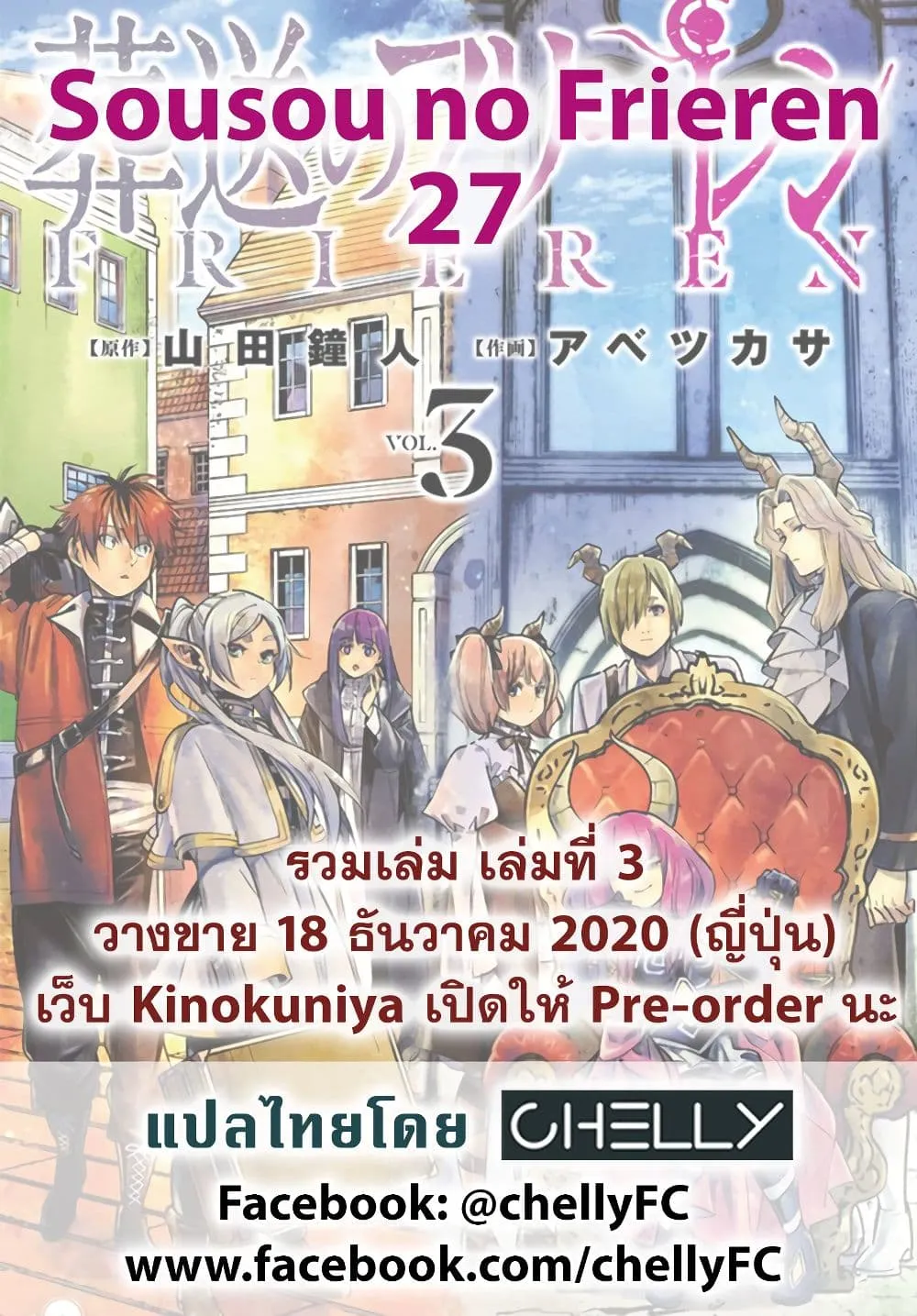 Sousou no Frieren - หน้า 19