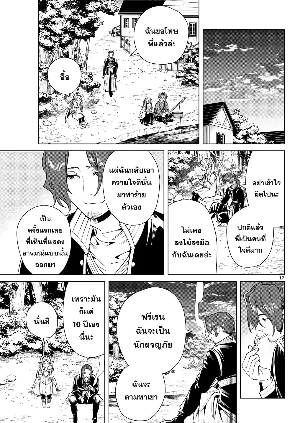 Sousou no Frieren - หน้า 16