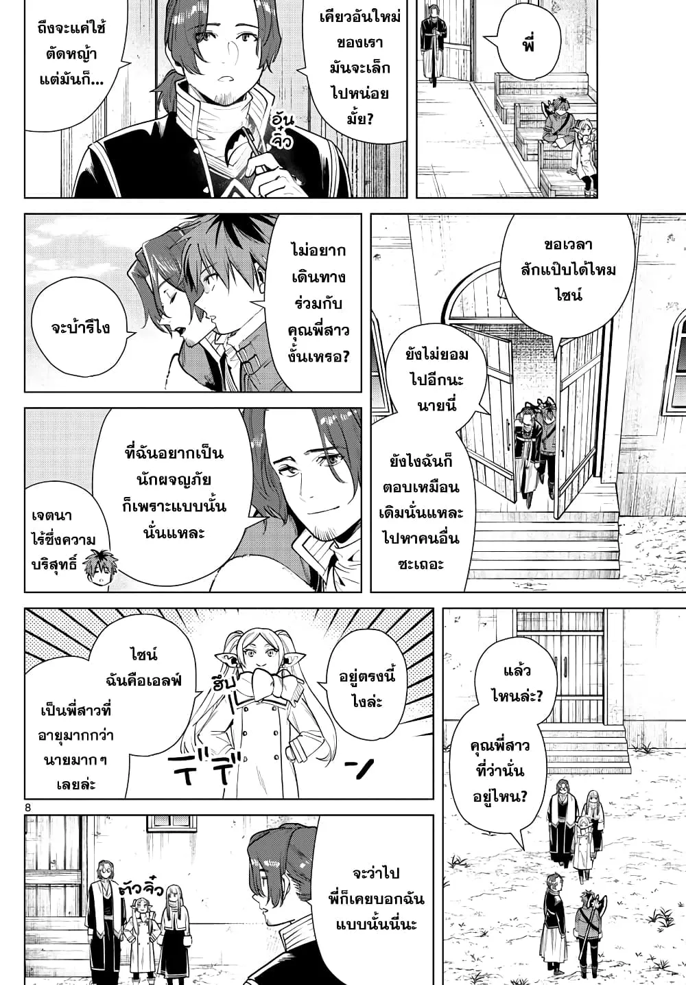 Sousou no Frieren - หน้า 7