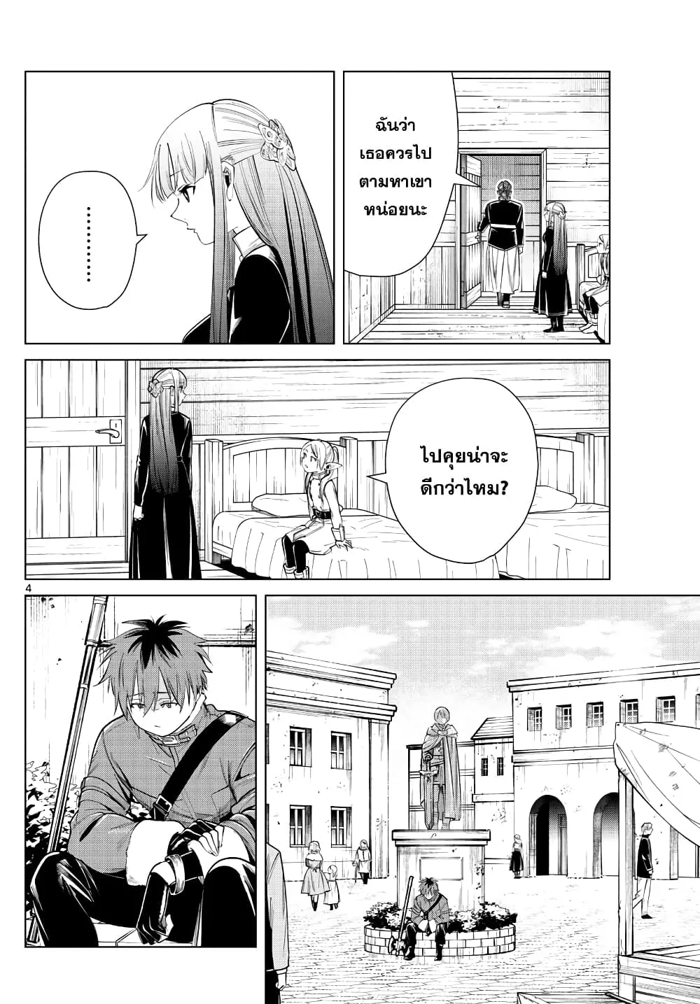 Sousou no Frieren - หน้า 3