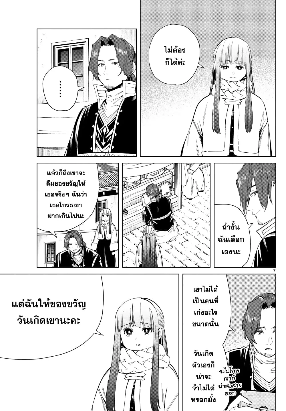 Sousou no Frieren - หน้า 6