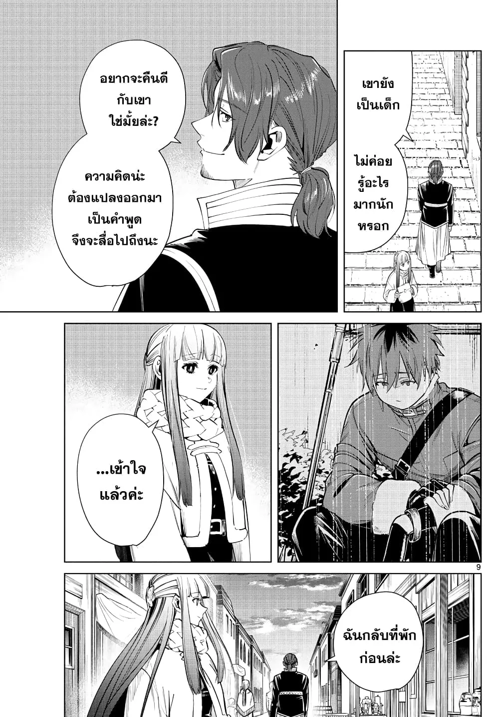 Sousou no Frieren - หน้า 8