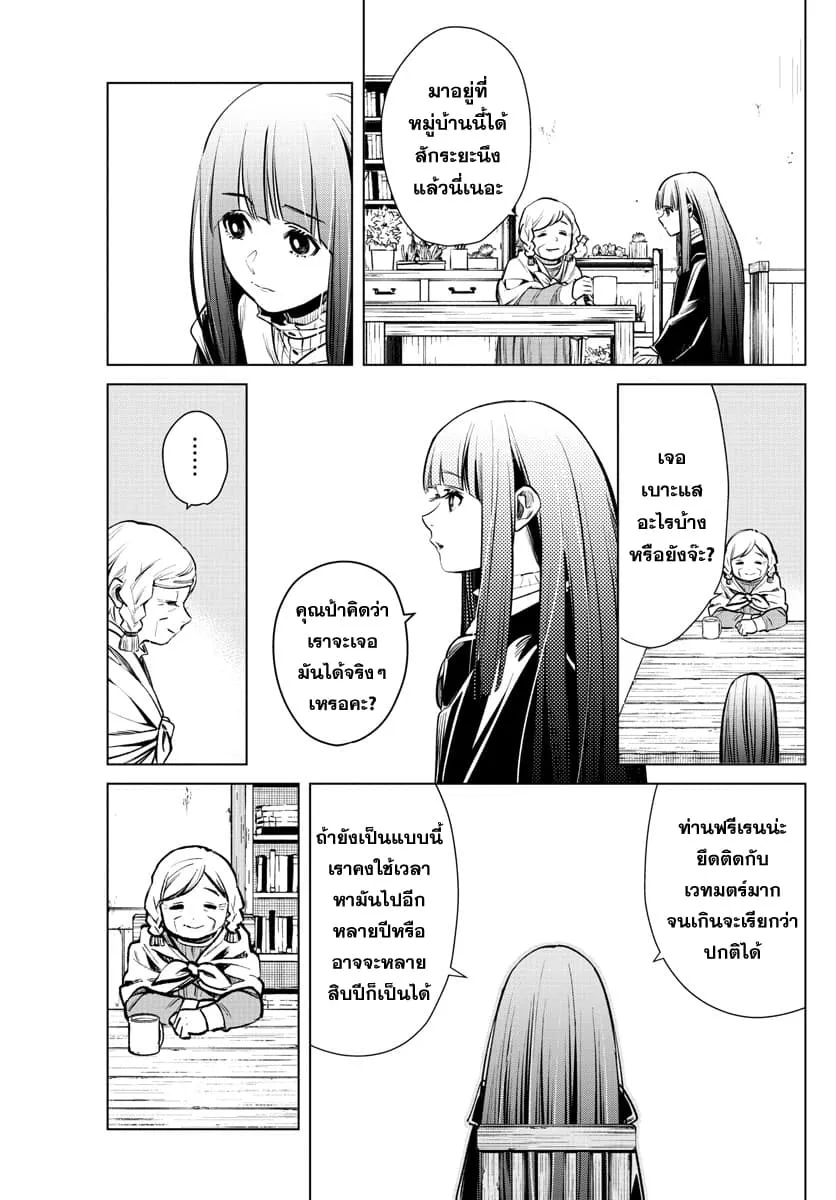 Sousou no Frieren - หน้า 10