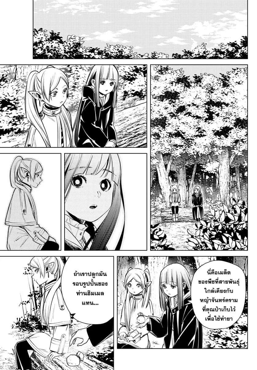 Sousou no Frieren - หน้า 12