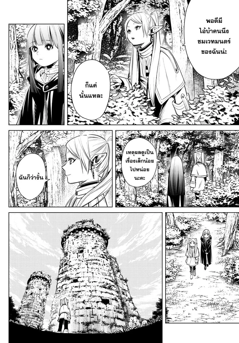 Sousou no Frieren - หน้า 17