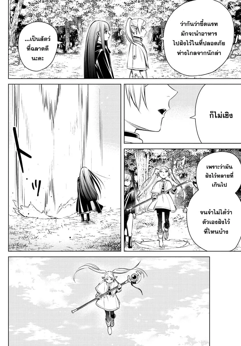 Sousou no Frieren - หน้า 19