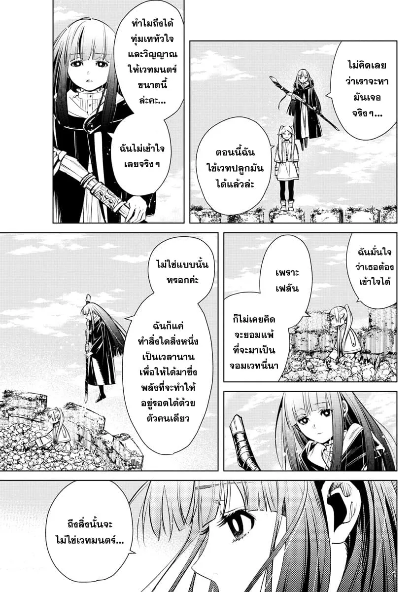 Sousou no Frieren - หน้า 22