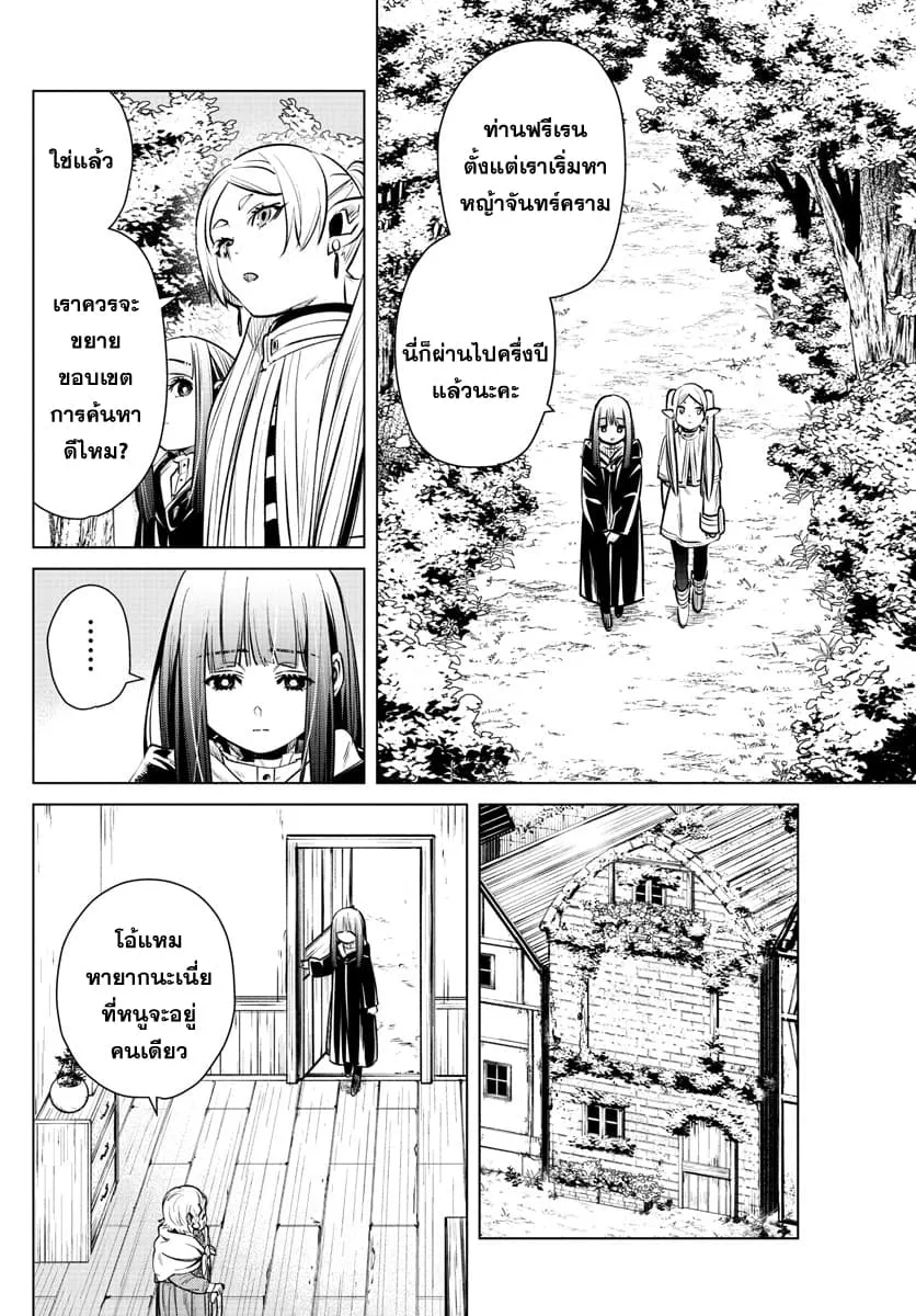 Sousou no Frieren - หน้า 9