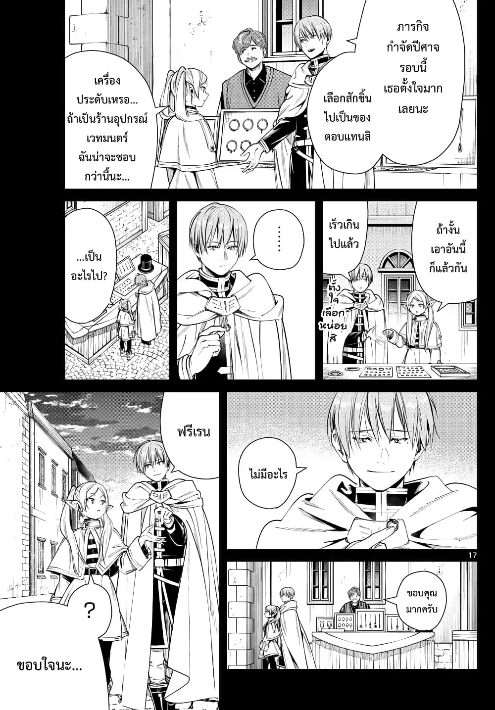 Sousou no Frieren - หน้า 16