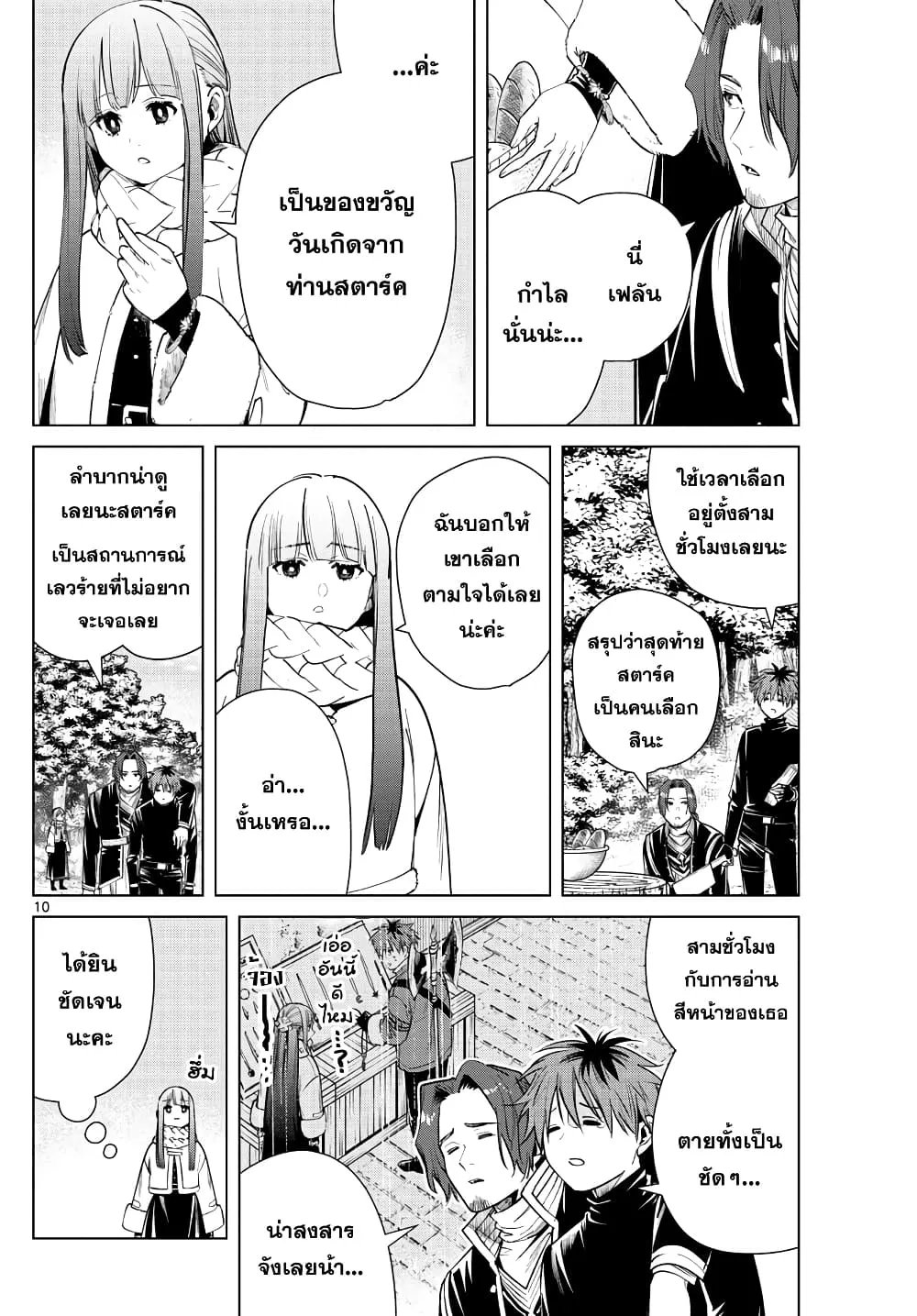 Sousou no Frieren - หน้า 9