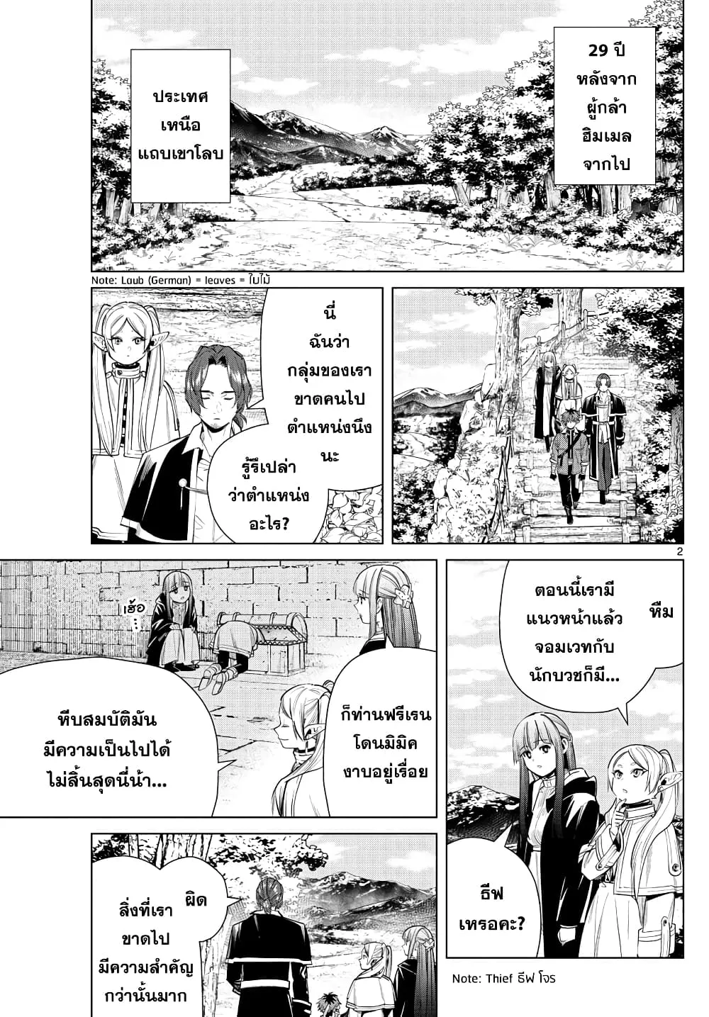 Sousou no Frieren - หน้า 1