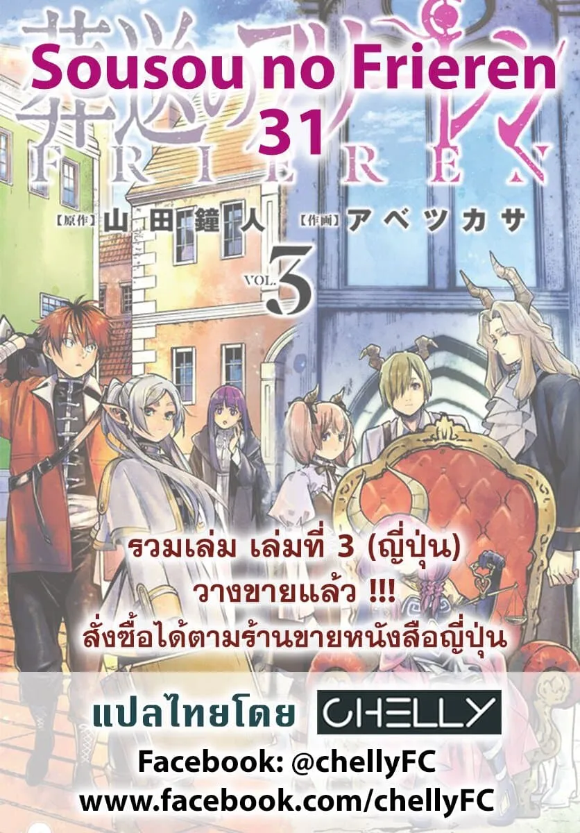 Sousou no Frieren - หน้า 17