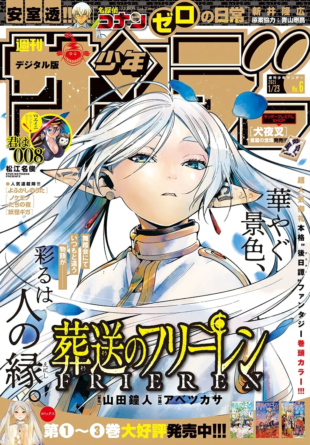 Sousou no Frieren - หน้า 18